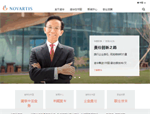 Tablet Screenshot of novartis.com.cn